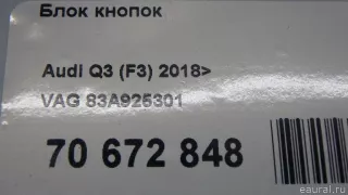 Блок кнопок Audi Q3 2 2014г. 83A925301 VAG - Фото 9