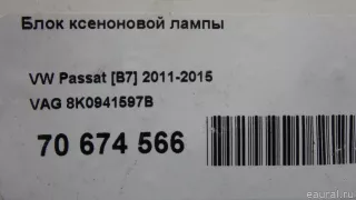 8K0941597B VAG Блок розжига ксенона Volkswagen Passat B7 Арт E70674566, вид 9