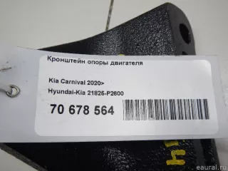21825P2600 Hyundai-Kia Кронштейн опоры двигателя Kia Carnival 4 Арт E70678564, вид 6