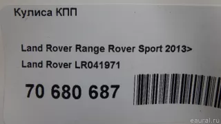 LR041971 Land Rover Кулиса КПП Land Rover Range Rover Sport 2 restailing Арт E70680687, вид 13