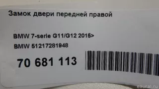 51217281948 BMW Замок двери передней правой BMW X7 g07 Арт E70681113, вид 10