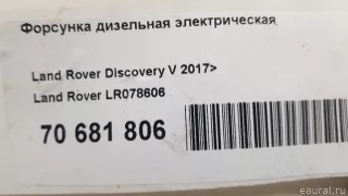 LR078606 Land Rover Форсунка Land Rover Range Rover Velar Арт E70681806, вид 8