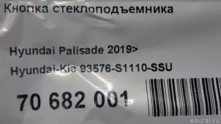 93576S1110SSU Hyundai-Kia Кнопка стеклоподъемника Hyundai Palisade Арт E70682001, вид 10