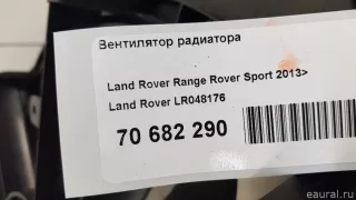 LR048176 Land Rover Вентилятор радиатора Land Rover Range Rover Sport 2 restailing Арт E70682290, вид 9