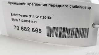 31356861471 BMW Кронштейн крепления переднего стабилизатора BMW 7 G11/G12 Арт E70682665, вид 3