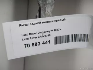 LR098766 Land Rover Рычаг задний нижний правый Land Rover Discovery 5 Арт E70683441, вид 11