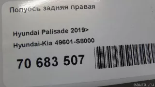 49601S8000 Hyundai-Kia Полуось задняя правая Hyundai Palisade Арт E70683507, вид 14