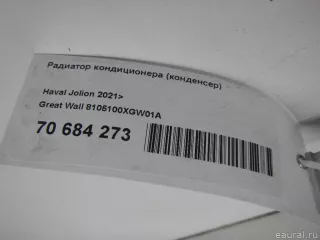 8105100XGW01A Great Wall Радиатор кондиционера (конденсер) Haval Jolion Арт E70684273, вид 11