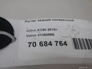31360588 Volvo Рычаг задний поперечный Volvo XC90 2 Арт E70684764, вид 6