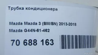G44N61462 Mazda Трубка кондиционера Mazda 3 BP Арт E70688163, вид 3