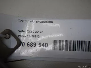31478512 Volvo Кронштейн глушителя Volvo S90 2 Арт E70689540, вид 5