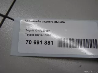4871710010 Toyota Кронштейн заднего рычага Toyota C-HR Арт E70691881, вид 3