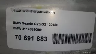 31146880901 BMW Защита антигравийная BMW 3 G20/G21 Арт E70691883, вид 3