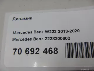 2228200602 Mercedes Benz Динамик Mercedes S C217 Арт E70692468, вид 5