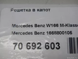 1668800105 Mercedes Benz Решетка в капот Mercedes S C217 Арт E70692603, вид 8