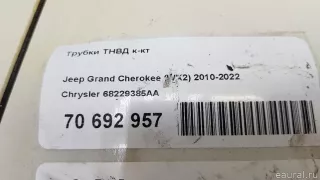 68229385AA Chrysler Трубка ТНВД Dodge RAM 5 Арт E70692957, вид 9
