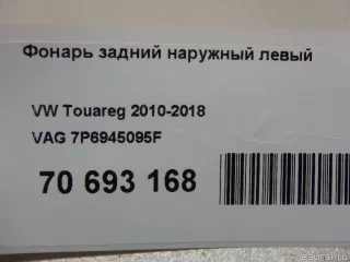 7P6945095F VAG Фонарь задний наружный левый Volkswagen Touareg 2 Арт E70693168, вид 16