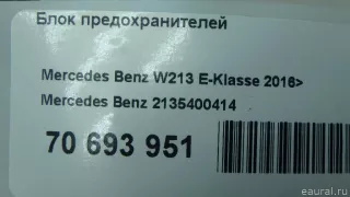 2135400414 Mercedes Benz Блок предохранителей Mercedes E W213 Арт E70693951, вид 6
