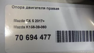 K15639060 Mazda Опора двигателя правая Mazda CX-5 2 Арт E70694477, вид 7