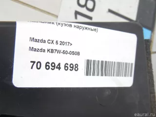KB7W500S0B Mazda Пыльник (кузов наружные) Mazda CX-5 2 Арт E70694698, вид 11