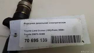 2367039365 Toyota Форсунка дизельная электрическая Toyota Hilux 7 Арт E70695139, вид 9