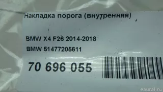 51477205611 BMW Накладка порога (внутренняя) BMW X3 F25 Арт E70696055, вид 4
