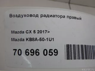 KB8A501U1 Mazda Воздуховод радиатора Mazda CX-5 2 Арт E70696059, вид 9