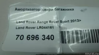 LR044161 Land Rover Амортизатор двери багажника Land Rover Range Rover Sport 2 restailing Арт E70696340, вид 5