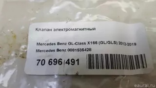 0081535428 Mercedes Benz Клапан электромагнитный Mercedes R W251 Арт E70696491, вид 8