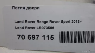 LR073596 Land Rover Петля двери Land Rover Range Rover Sport 2 restailing Арт E70697115, вид 4