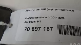23231841 GM Крепление аккумулятора Chevrolet Tahoe 4 Арт E70697187, вид 3