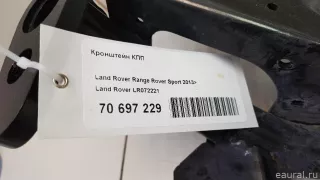 LR072221 Land Rover Кронштейн КПП Land Rover Range Rover Sport 2 restailing Арт E70697229, вид 12