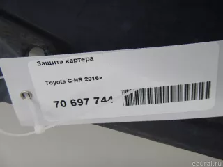5141010010 Toyota Защита картера Toyota C-HR Арт E70697744, вид 9