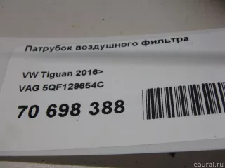 5QF129654C VAG Патрубок воздушного фильтра Volkswagen Tiguan 2 Арт E70698388, вид 7