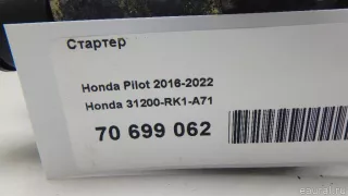 31200RK1A71 Honda Стартер Honda Pilot 3 Арт E70699062, вид 8