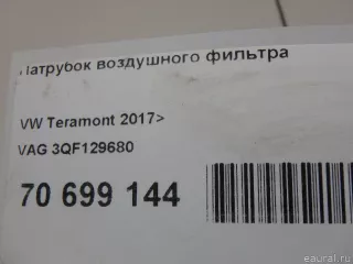 3QF129680 VAG Патрубок воздушного фильтра Volkswagen Teramont Арт E70699144, вид 7