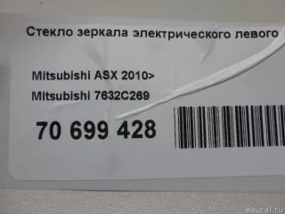 7632C269 Mitsubishi Стекло зеркала электрического левого Mitsubishi ASX restailing 2 Арт E70699428, вид 5
