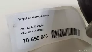 5WA145832C VAG Патрубок интеркулера Skoda Karoq Арт E70699643, вид 7