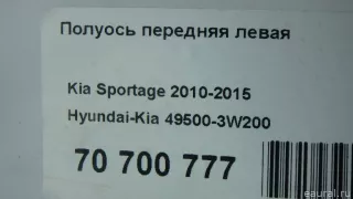 495003W200 Hyundai-Kia Полуось передняя левая (приводной вал, шрус) Hyundai Tucson 2 Арт E70700777, вид 8