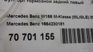Суппорт тормозной задний левый Mercedes ML/GLE W166 2013г. 1664230181 Mercedes Benz - Фото 7