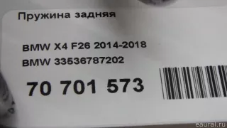 33536787202 BMW Пружина подвески задняя BMW X4 F26 Арт E70701573, вид 4