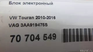 3AA919475S VAG Блок электронный Volkswagen Tiguan 1 Арт E70704549, вид 4