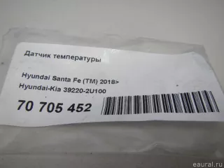 392202U100 Hyundai-Kia Датчик температуры Hyundai Santa FE 4 (TM) restailing Арт E70705452, вид 4
