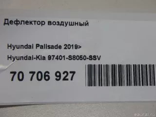 97401S8050SSV Hyundai-Kia Дефлектор воздушный Hyundai Palisade Арт E70706927, вид 13
