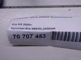 89840L2000WK Hyundai-Kia Ответная часть ремня безопасности Kia K5 3 Арт E70707453, вид 6