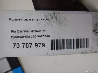 285102F900 Hyundai-Kia Коллектор выпускной Kia Sorento 3 restailing Арт E70707979, вид 7