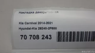 292402F600 Hyundai-Kia Накладка декоративная Kia Sportage 4 Арт E70708243, вид 8