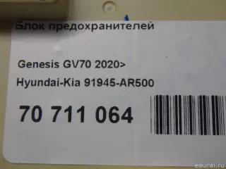 91945AR500 Hyundai-Kia Блок предохранителей Genesis GV70 Арт E70711064, вид 11