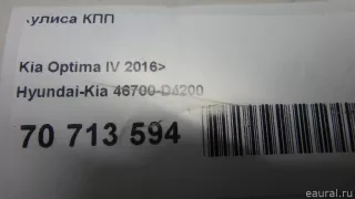 46700D4200 Hyundai-Kia Кулиса КПП Kia Optima 4 Арт E70713594, вид 19