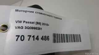 3Q0998281 VAG Моторчик ручника (стояночного тормоза) Skoda Kodiaq Арт E70714486, вид 6